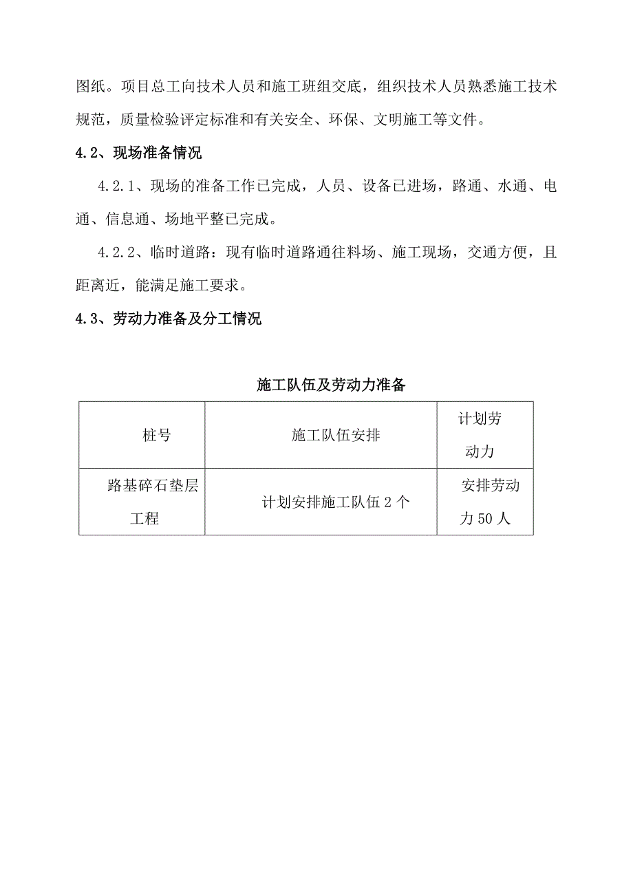 路基碎石垫层施工方案.doc_第3页