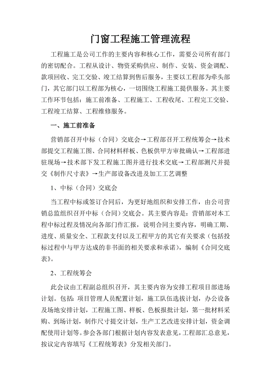 门窗工程施工管理流程.doc_第1页