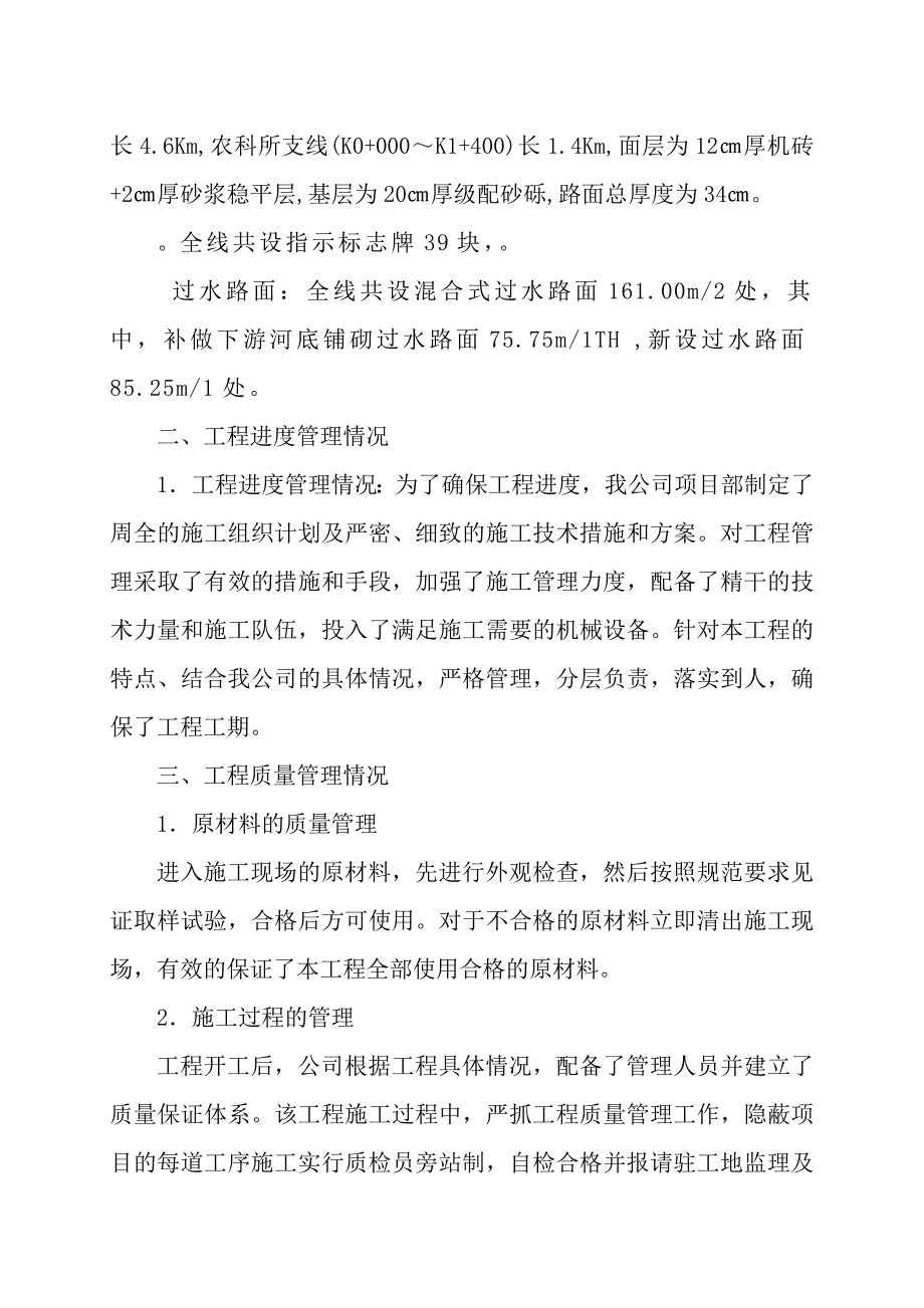 路桥公司公路标段施工总结以及工作汇报.doc_第3页