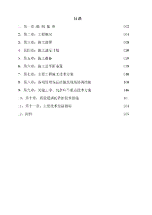 联排、双拼别墅、多层洋房工程施工组织设计.doc