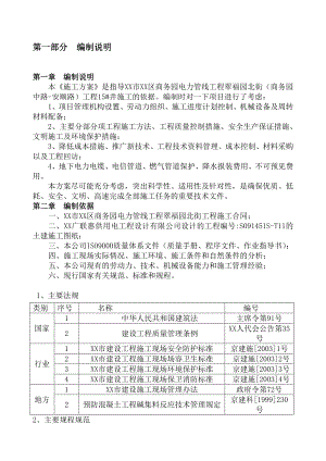 锚喷竖井施工方案.doc