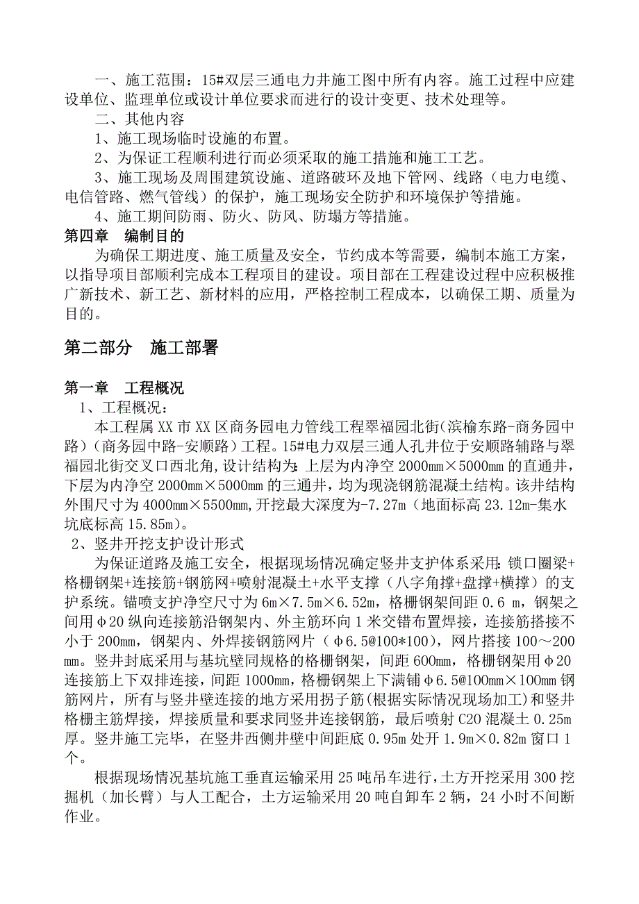 锚喷竖井施工方案.doc_第3页