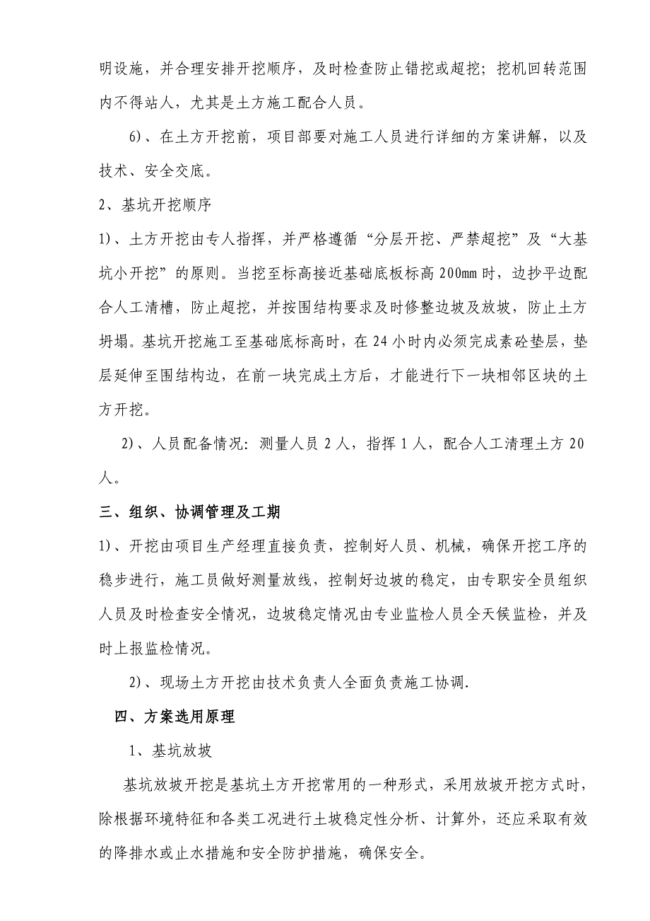 麦思拓土方施工方案改.doc_第2页