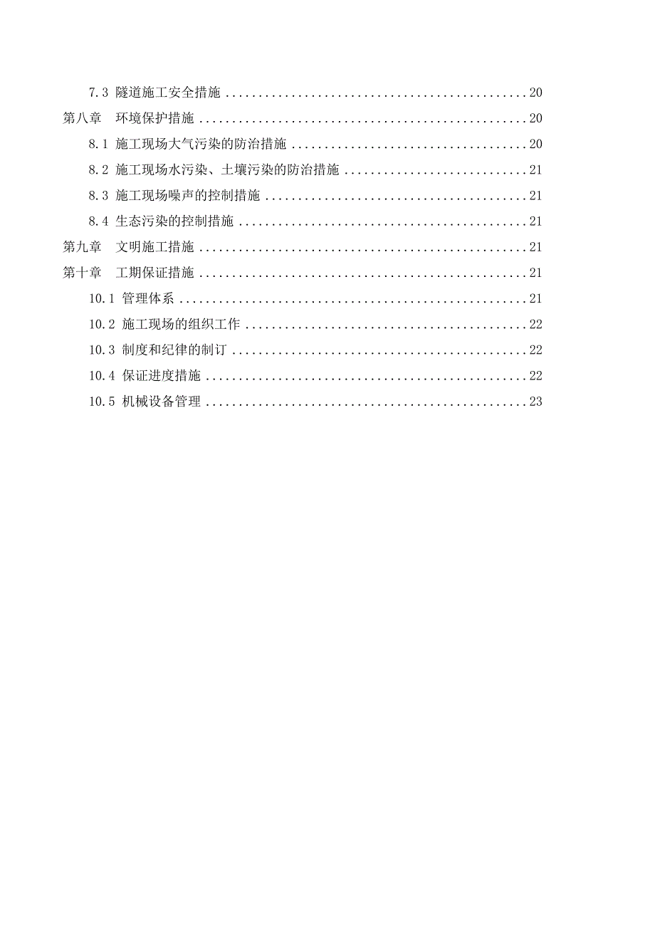 莲岗隧道洞口施工方案4.17.doc_第2页