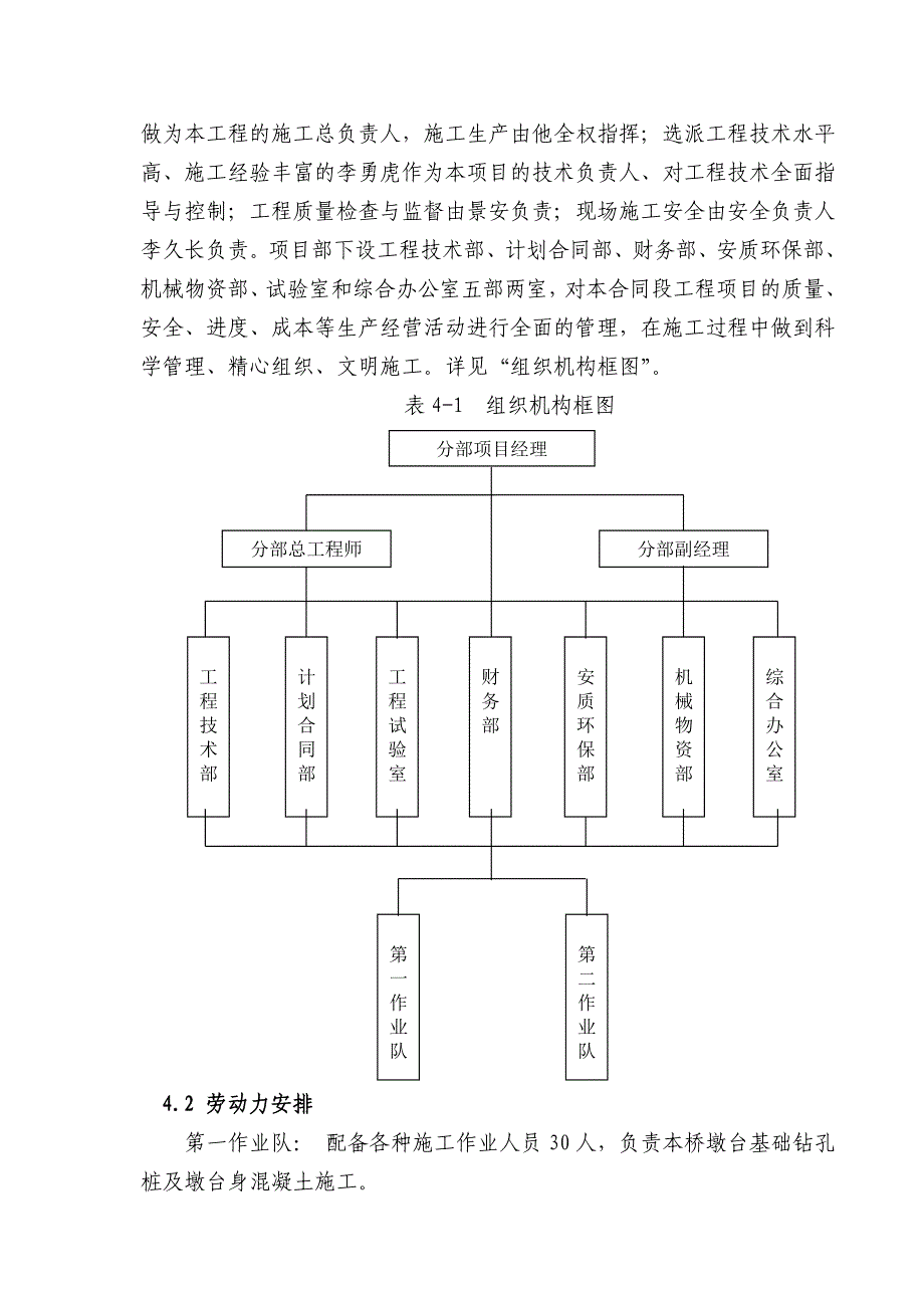 那敢双线中桥实施性施工组织设计.doc_第3页