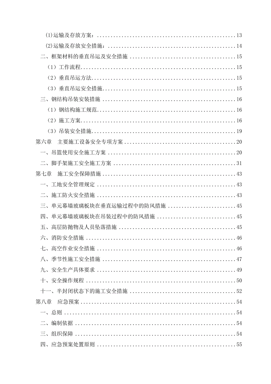 路发安全专项施工方案6.23.doc_第2页