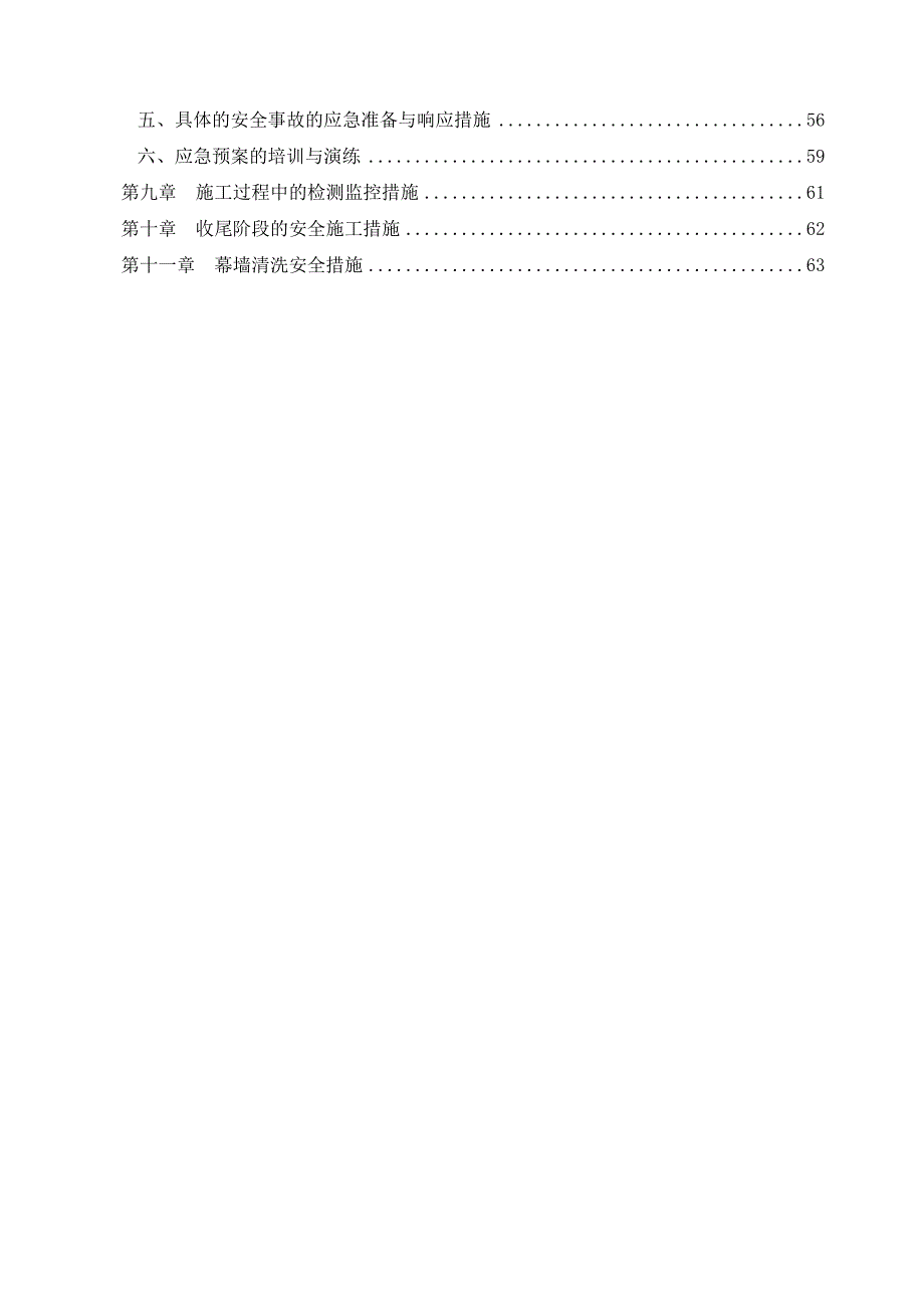 路发安全专项施工方案6.23.doc_第3页