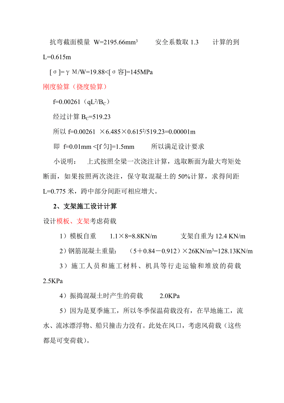 连续箱梁桥施工模板和满堂支架计算书.doc_第3页