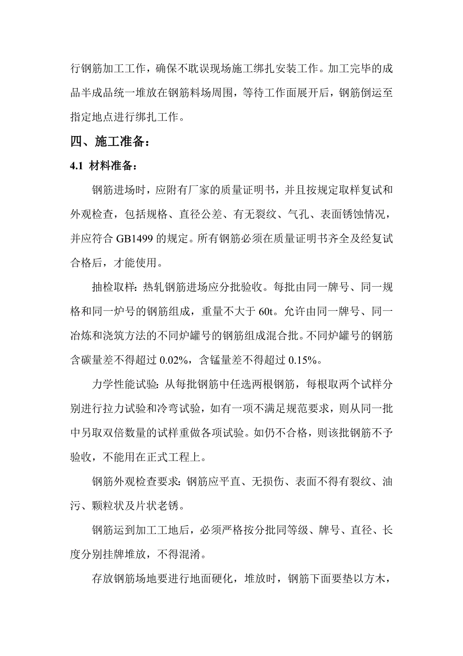 辽宁某滨水商业工程钢筋施工方案(附示意图).doc_第3页