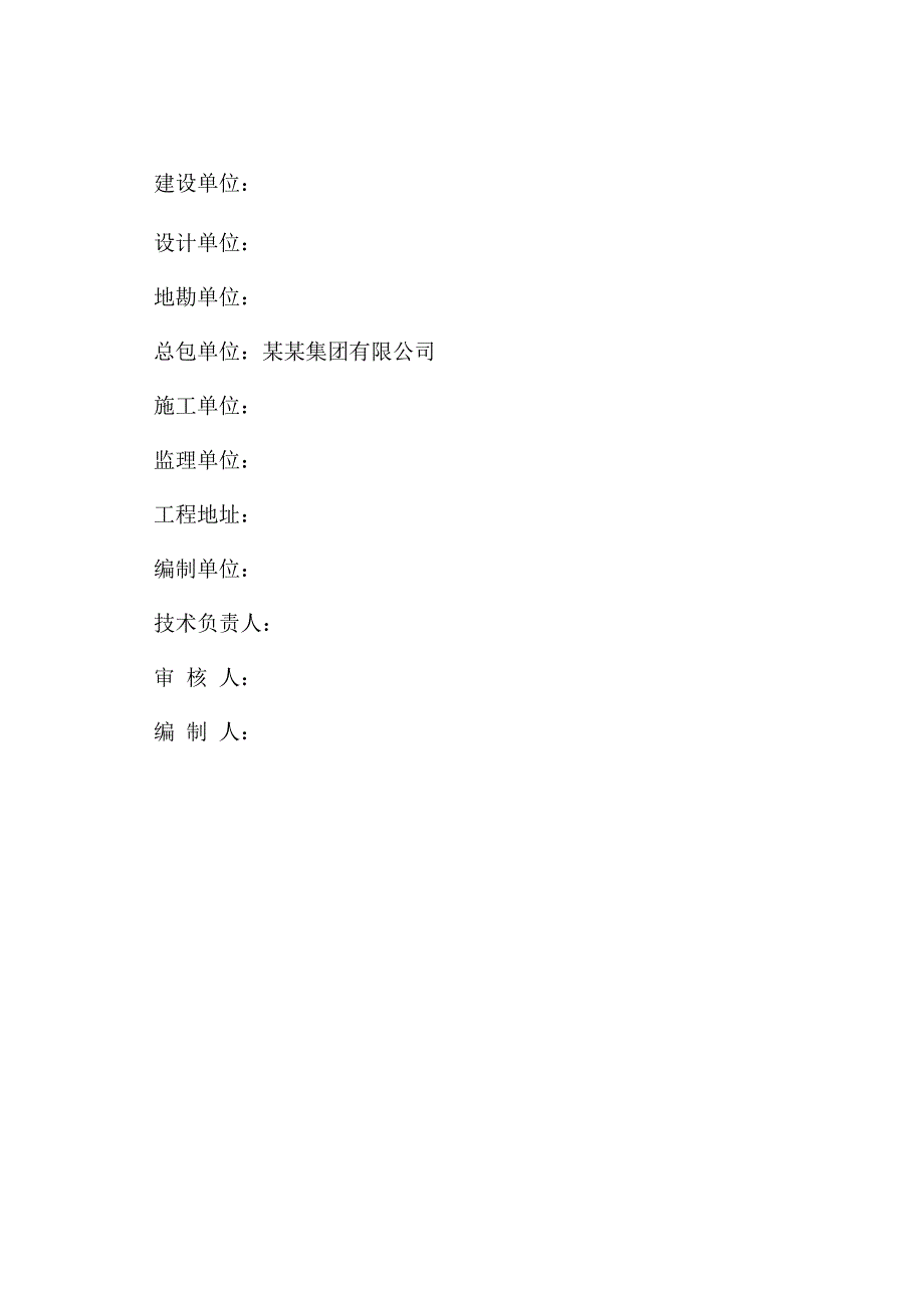 辽宁某小区住宅楼预应力管桩打桩施工专项方案(附图).doc_第2页