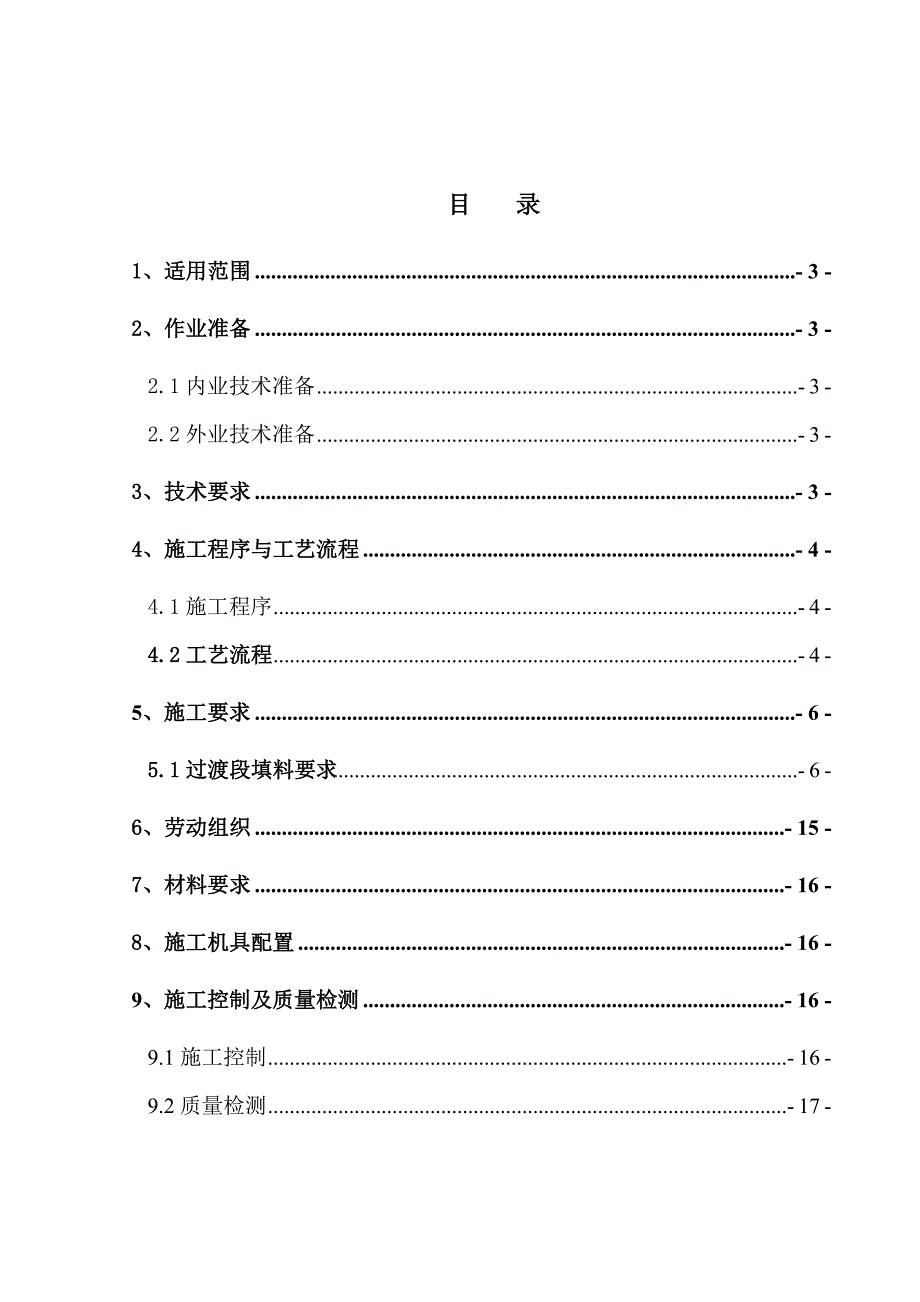 路基过渡段施工作业指导书.doc_第2页