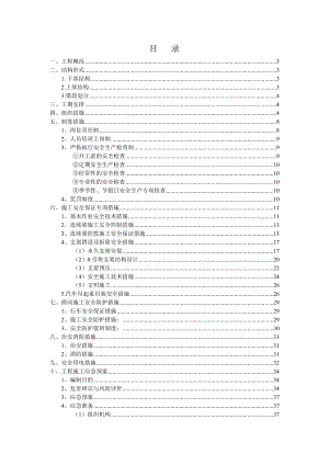 连续梁安全专项施工方案.doc