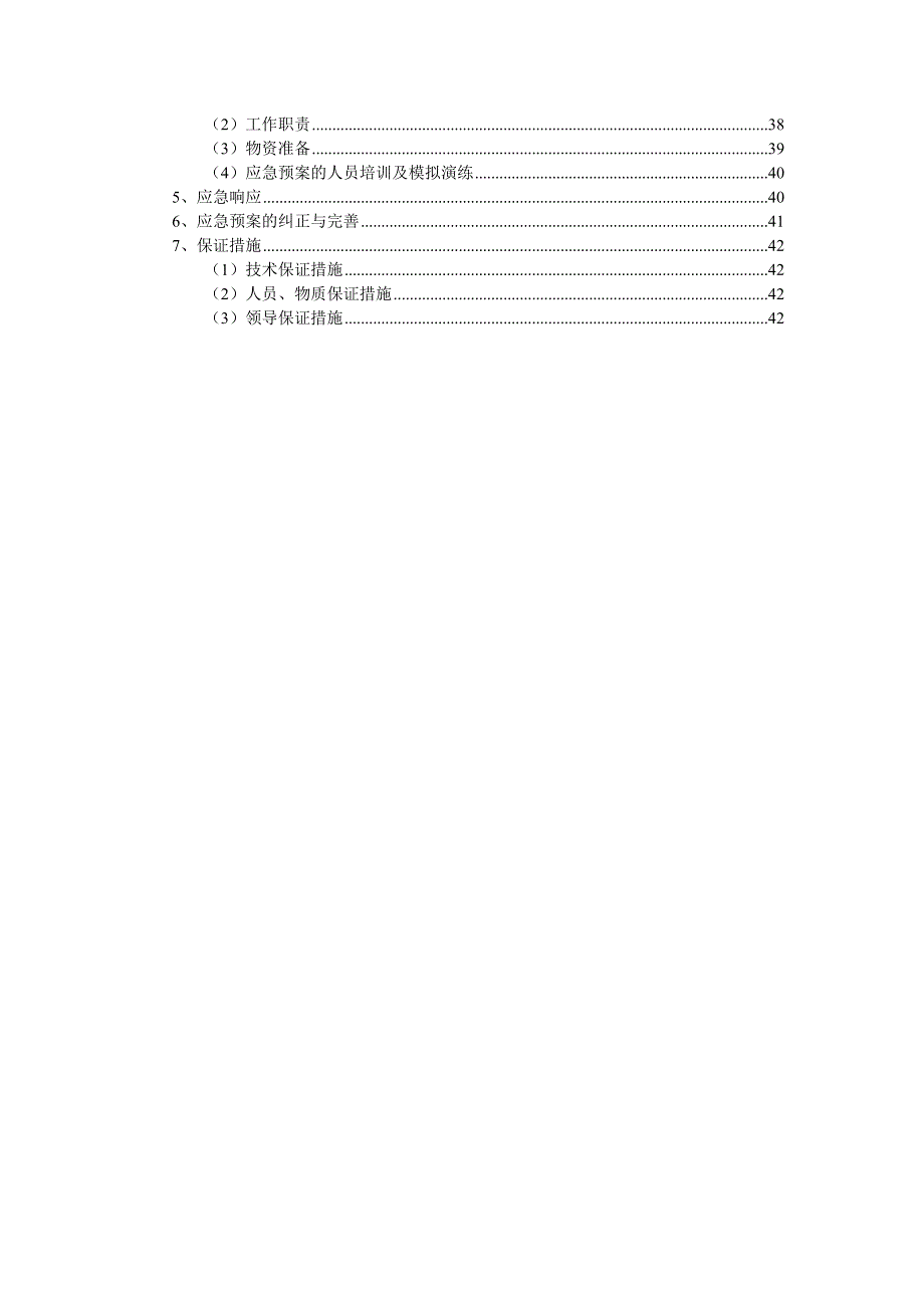 连续梁安全专项施工方案.doc_第2页