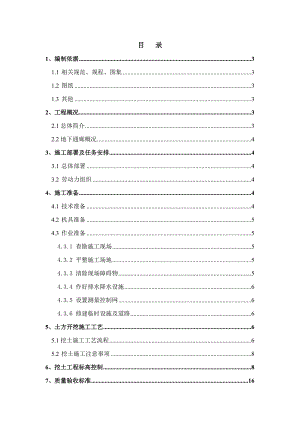 辽宁某铁路客运专线站房项目地下通廊土方开挖工程施工方案.doc