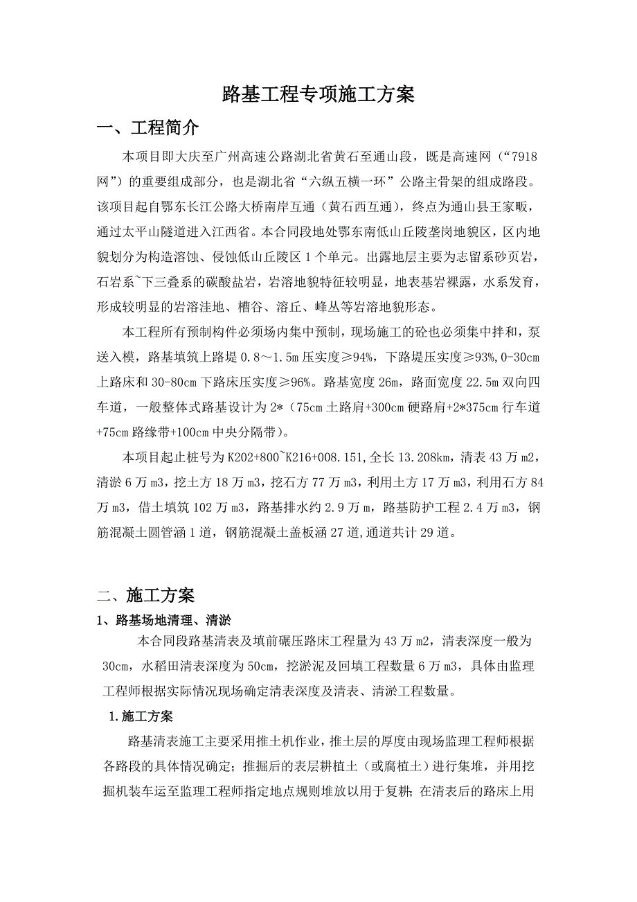 路基施工方案2.doc_第2页