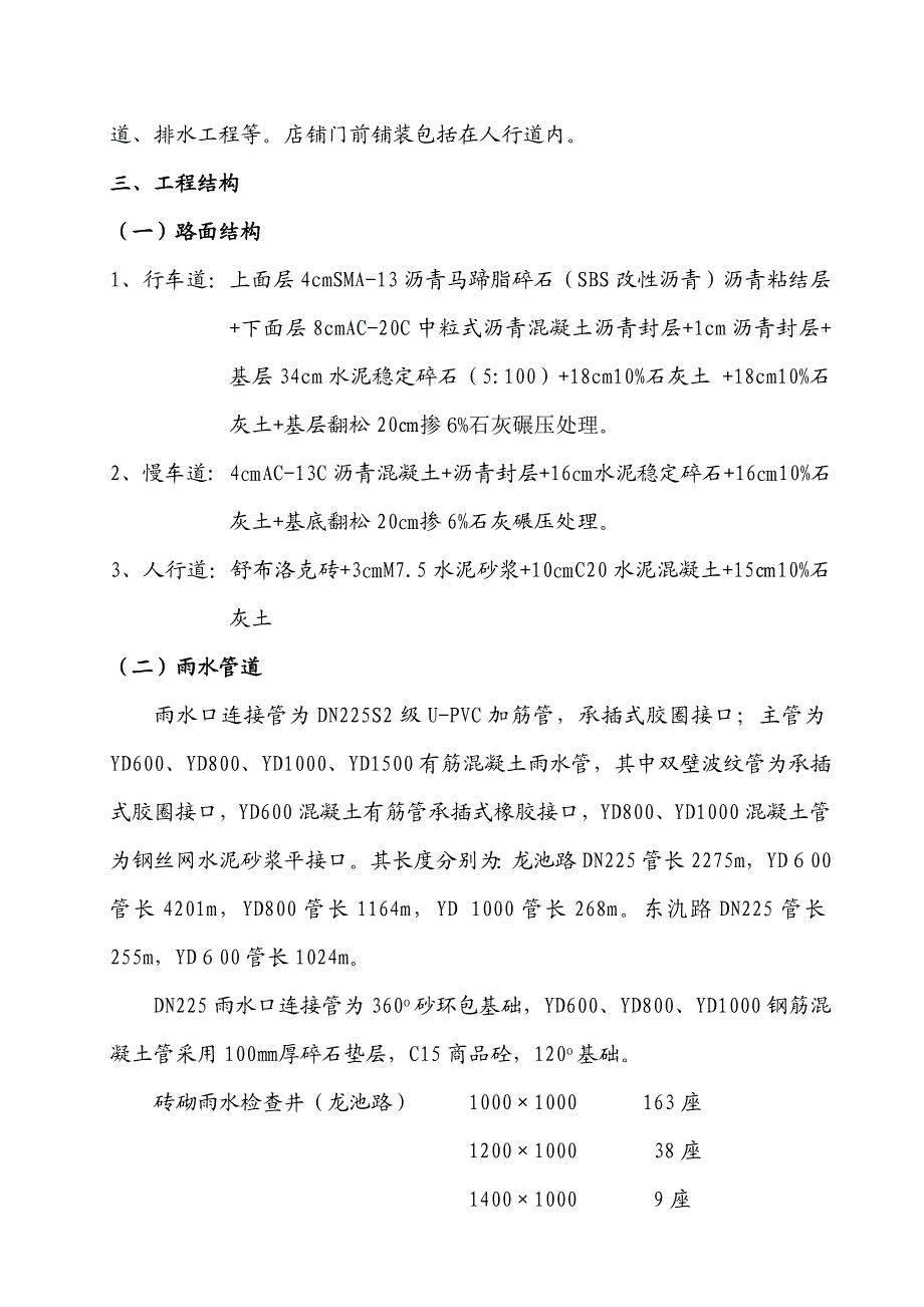 龙池路、氿东路工程施工组织设计1.doc_第3页