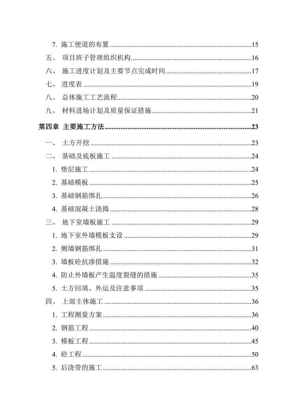 绿地金山名邸商业施工组织设计.doc_第3页