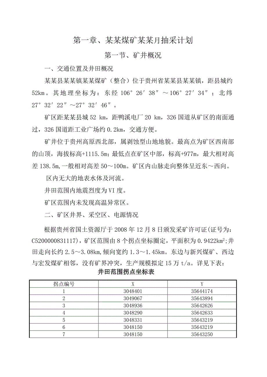 马蹄煤矿6—12施工组织设计.doc_第3页