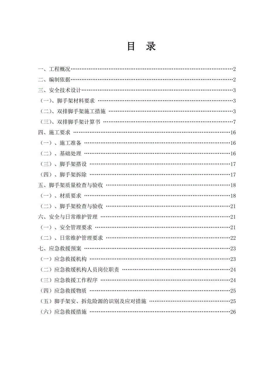 落地式外脚手架施工方案.doc_第1页