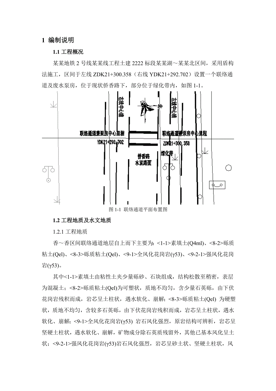 联络通道及废水泵房施工方案修改终板.doc_第3页