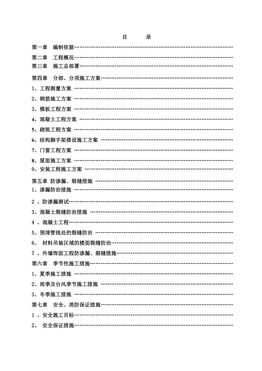 陇东农副产品批发交易中心建设项目2#商业楼（A、B座）工程施工组织设计.doc_第2页