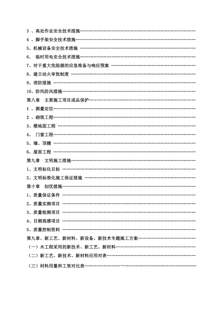 陇东农副产品批发交易中心建设项目2#商业楼（A、B座）工程施工组织设计.doc_第3页