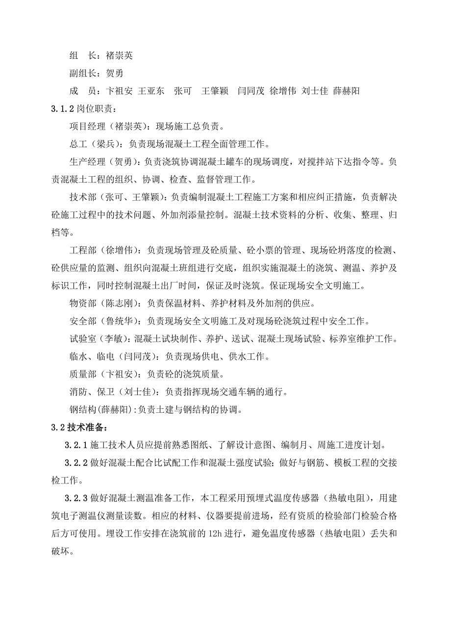 辽宁框架科技馆工程大体积混凝土施工方案(测温布置,热工计算).doc_第3页