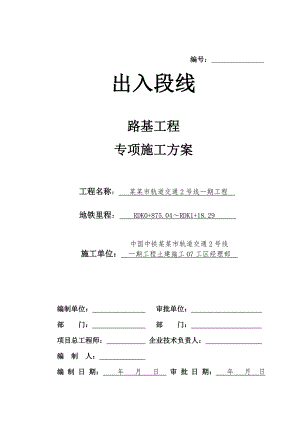 路基工程专项施工方案.doc