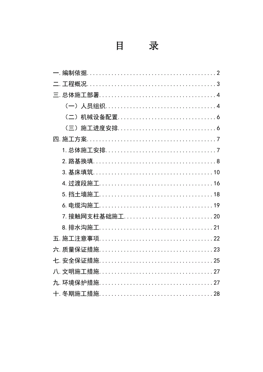 路基工程专项施工方案.doc_第2页