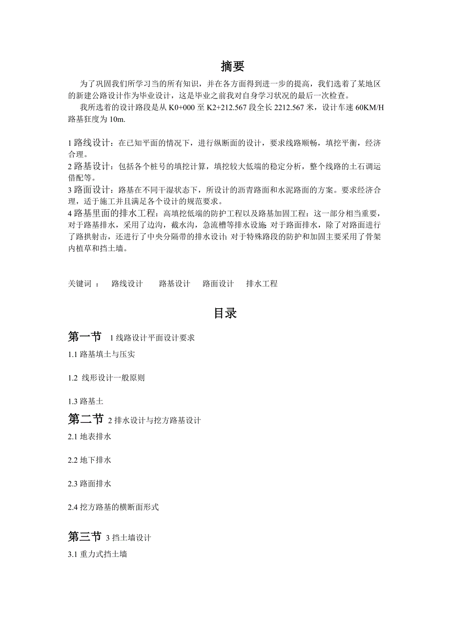 路基工程应施工设计.doc_第2页