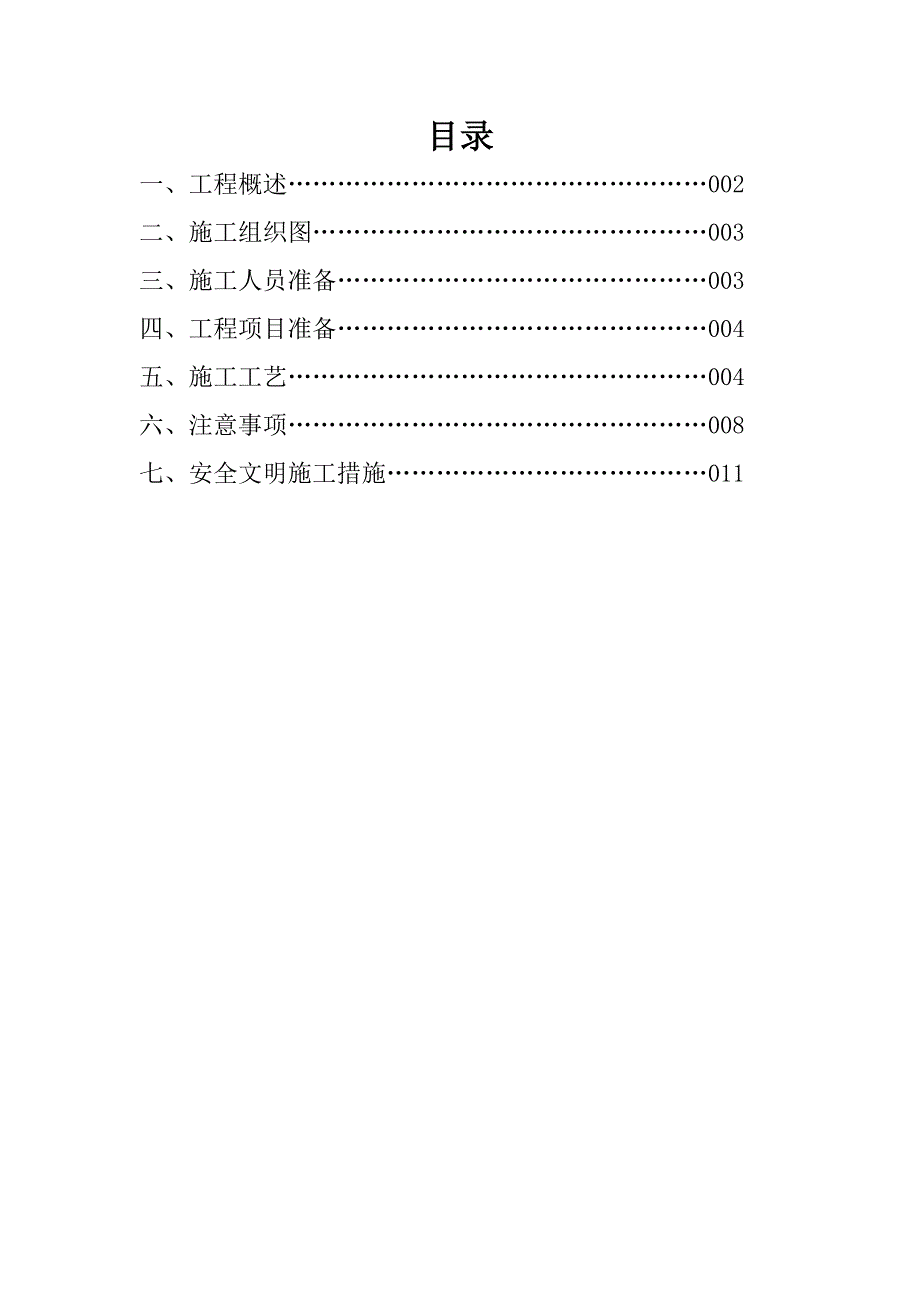 绿道工程彩色沥青混凝土专项施工方案.doc_第2页