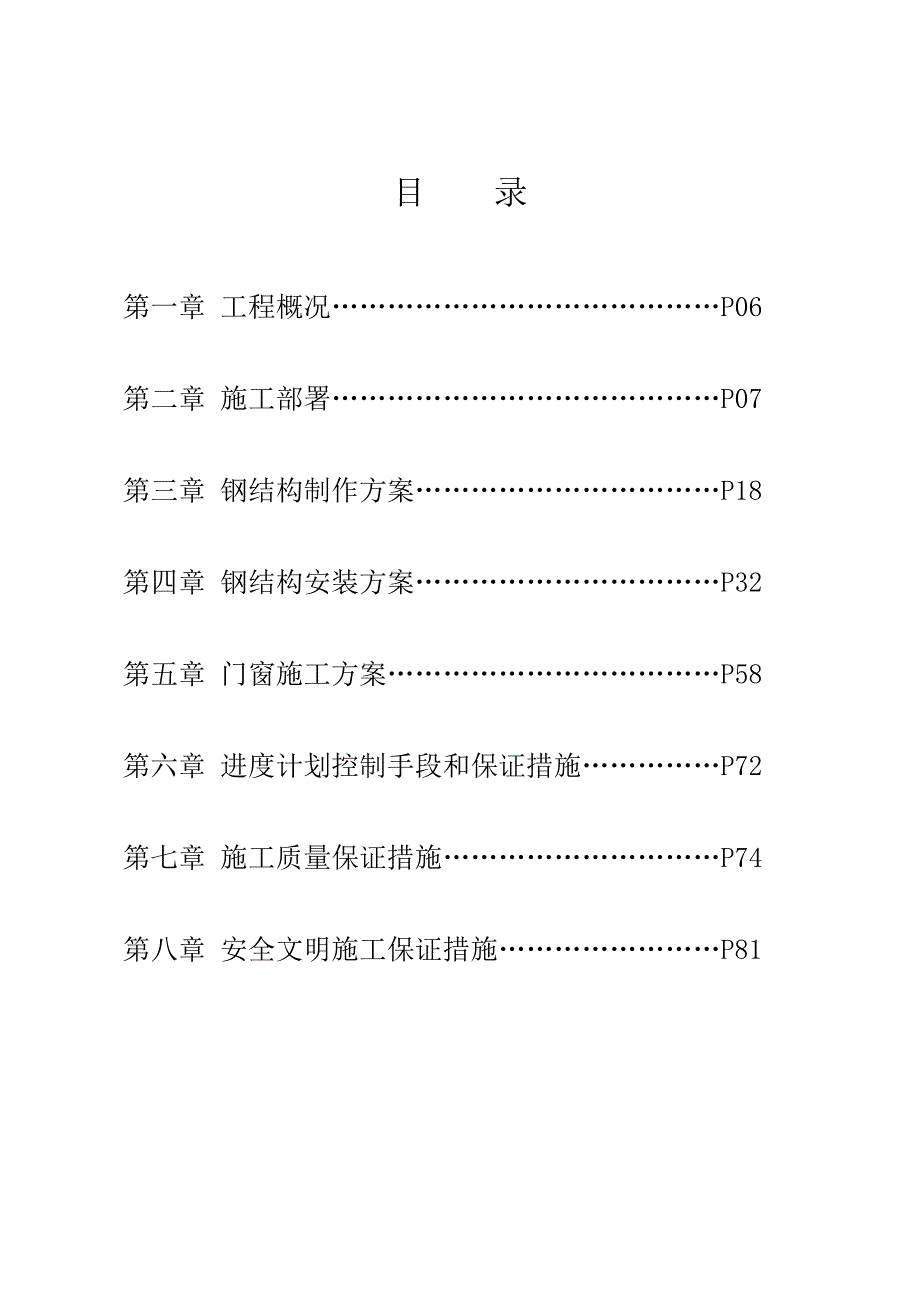 闵行国际物流中心钢结构施工组织设计.doc_第2页