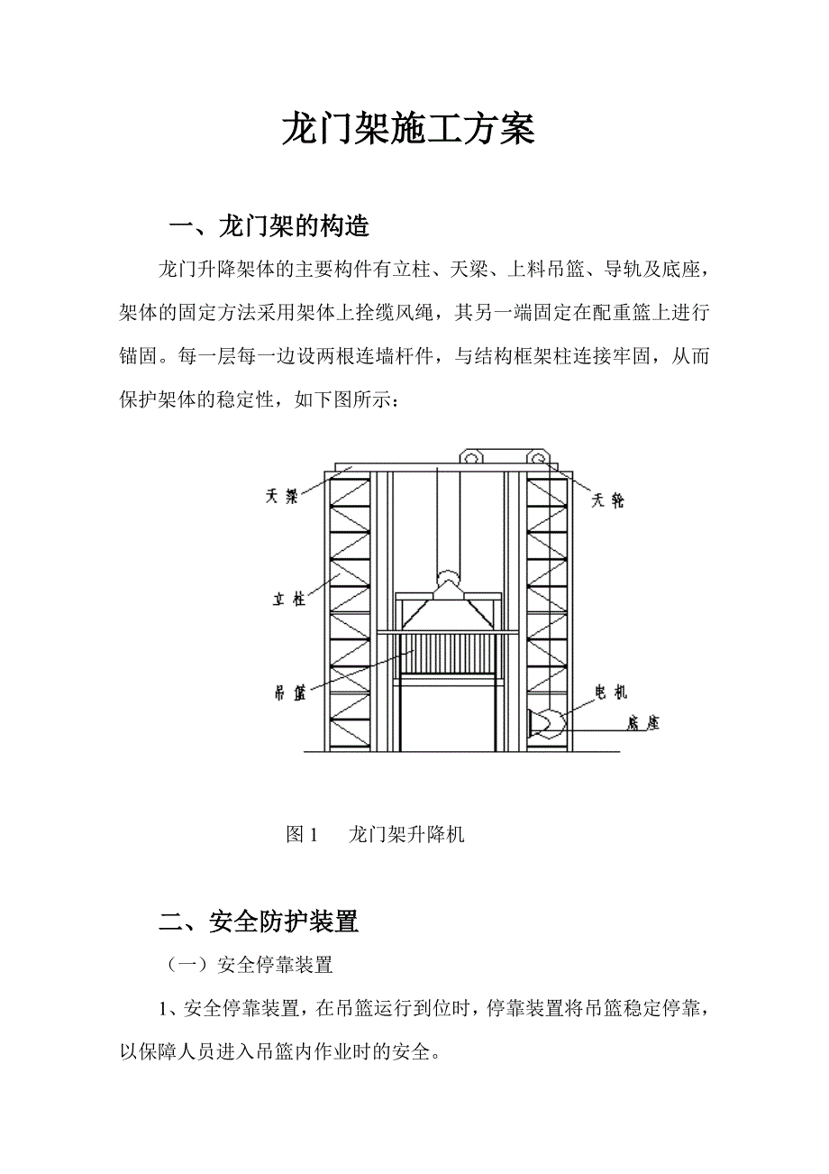 龙门架施工方案.doc_第2页