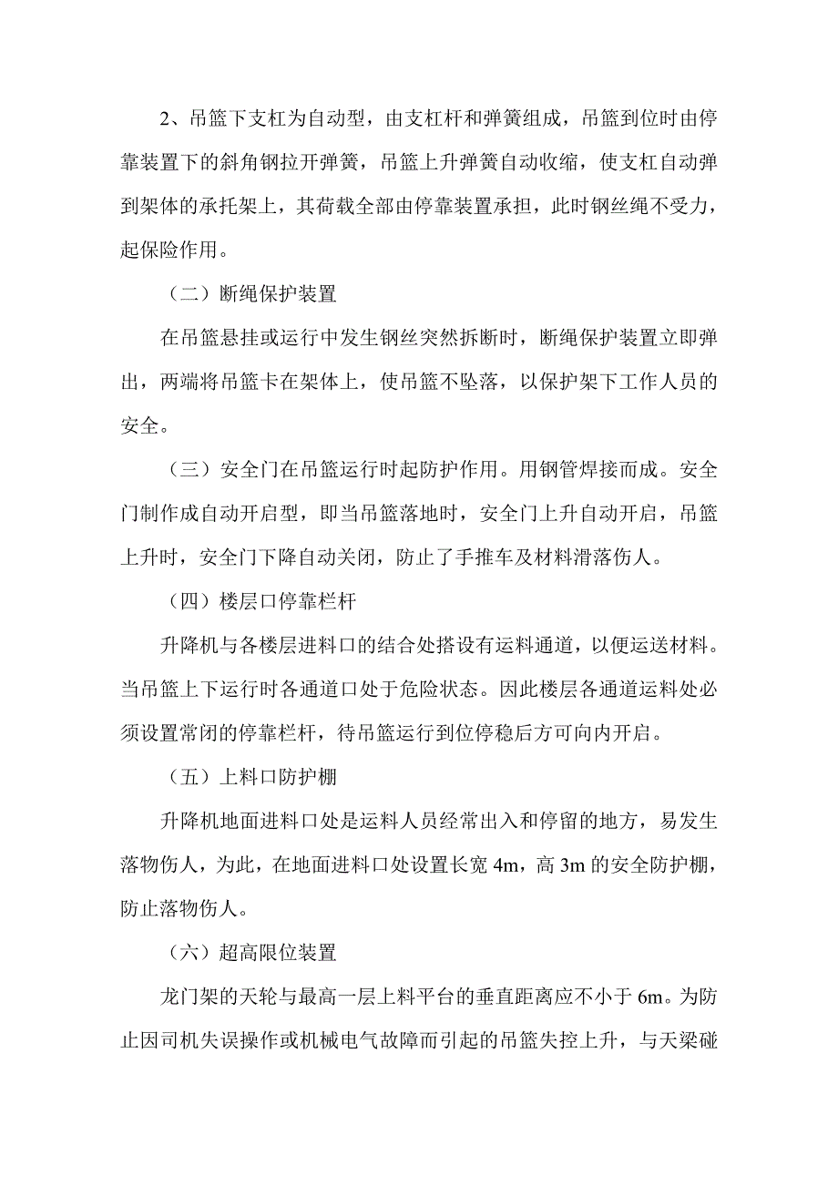 龙门架施工方案.doc_第3页