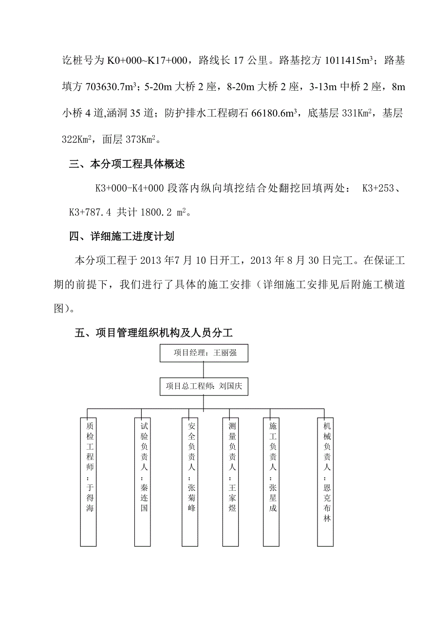 路基铺设土工格栅施工组织设计.doc_第2页