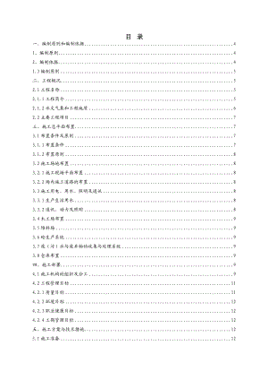 马坝镇大坑仔水库除险加固工程施工组织设计.doc