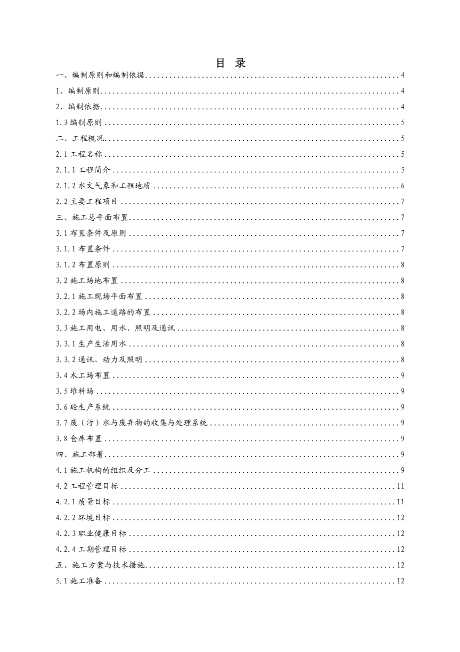 马坝镇大坑仔水库除险加固工程施工组织设计.doc_第1页