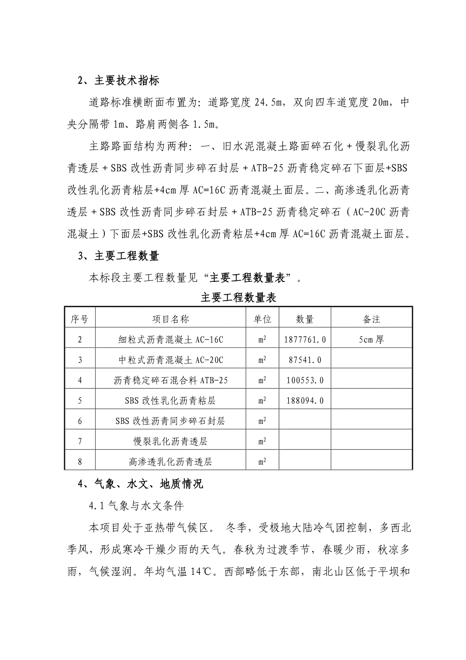 路面工程施工方案(G108).doc_第2页