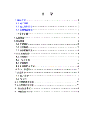 门头沟新城城子地区天台山居住项目外挂架施工方案.doc