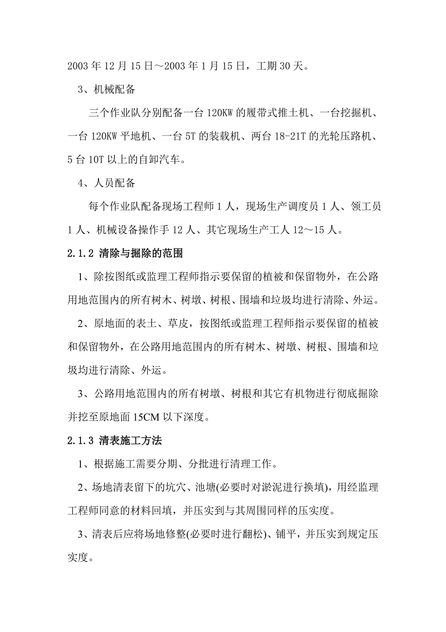 路基清表、清淤施工及临时排水、施工便道修筑施工方案.doc_第2页