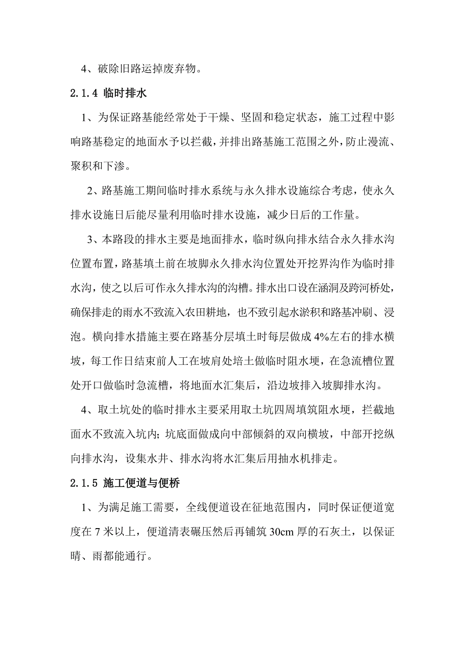 路基清表、清淤施工及临时排水、施工便道修筑施工方案.doc_第3页