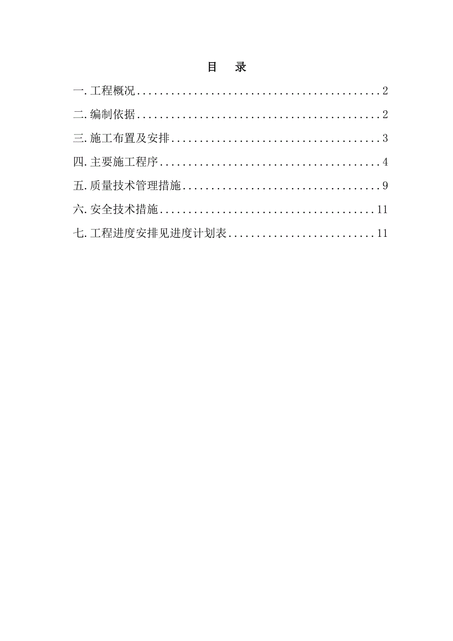 辽宁某液化厂工艺装置区工程地中衡基础施工方案.doc_第2页