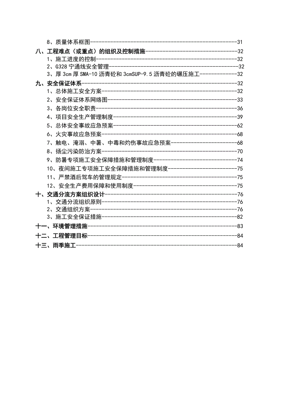 路面养护工程总体施工组织设计.doc_第3页