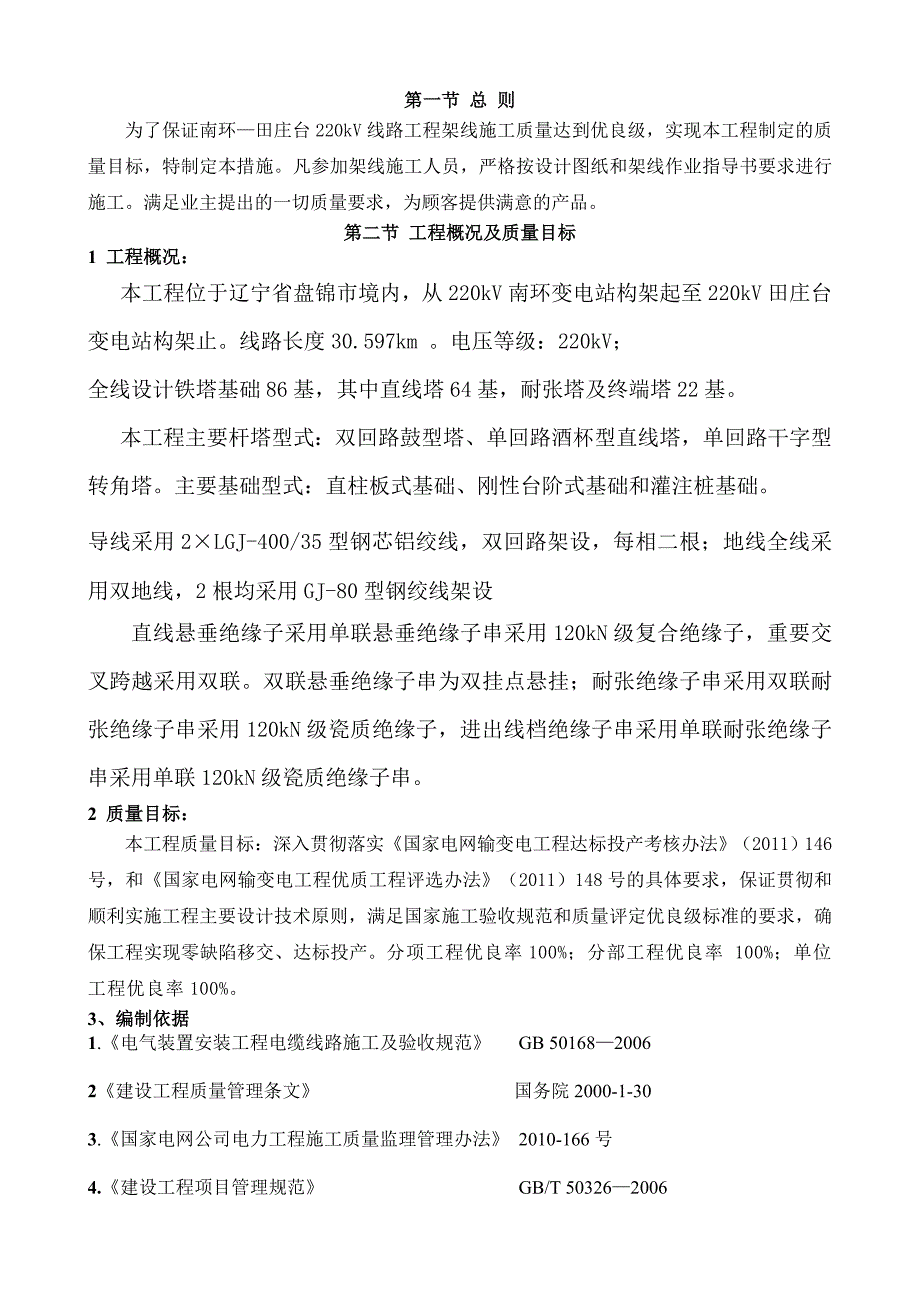 辽宁某220kV架线工程施工质量保证措施.doc_第2页