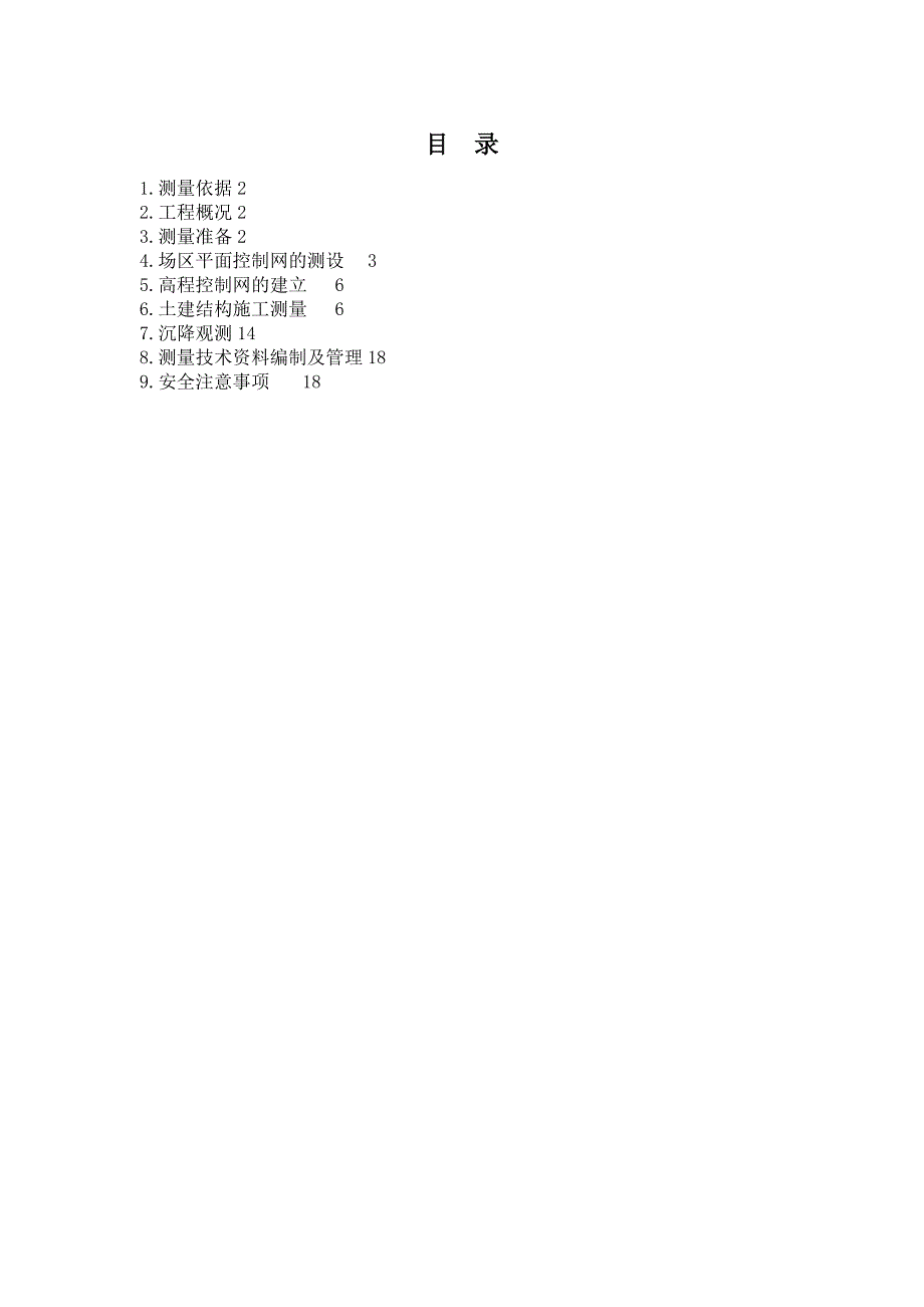 辽宁框架科技馆工程测量施工方案(附图).doc_第1页