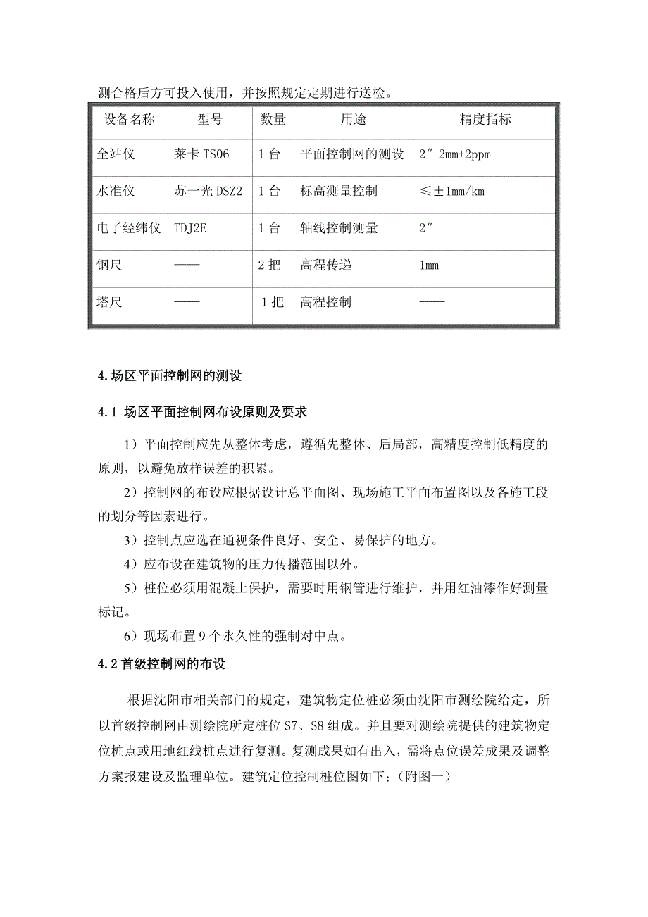 辽宁框架科技馆工程测量施工方案(附图).doc_第3页