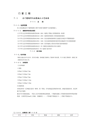 门窗工程施工工艺.doc