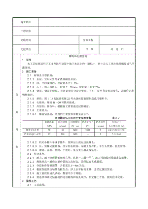 螺旋钻孔灌注桩施工工艺4.doc