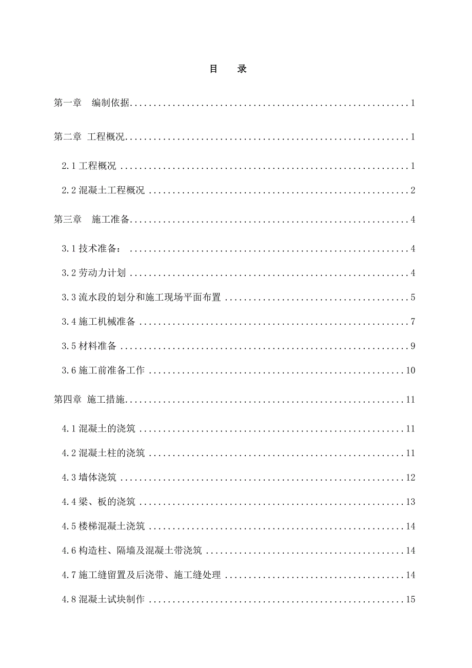 辽宁框架科技馆混凝土工程施工方案(附图).doc_第1页