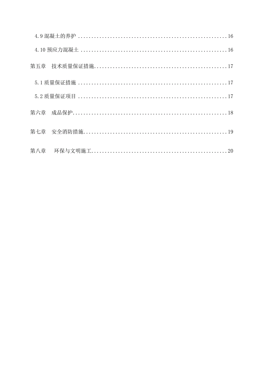 辽宁框架科技馆混凝土工程施工方案(附图).doc_第2页